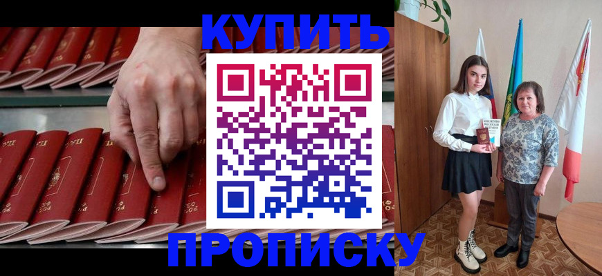 прописка регистрация в Баксане